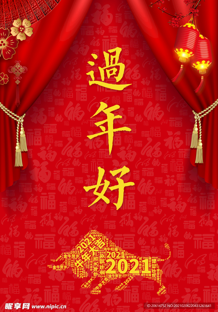 2021中国风过年好传统经典海