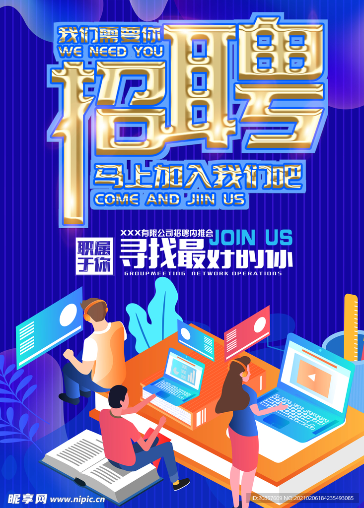 招聘