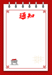 通知