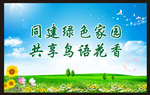 保护环境宣传