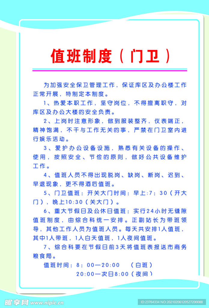 制度牌