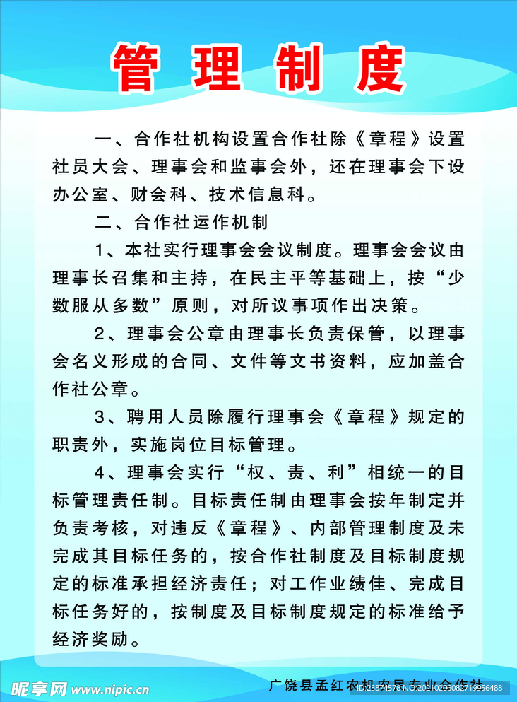 管理制度