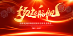 新年晚会
