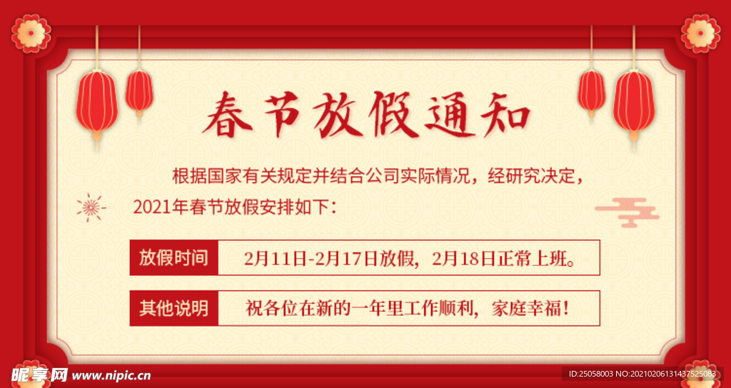 放假通知