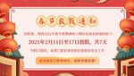 放假通知