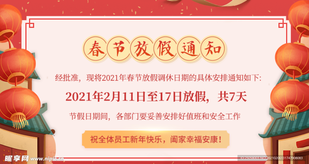放假通知