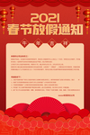 放假通知