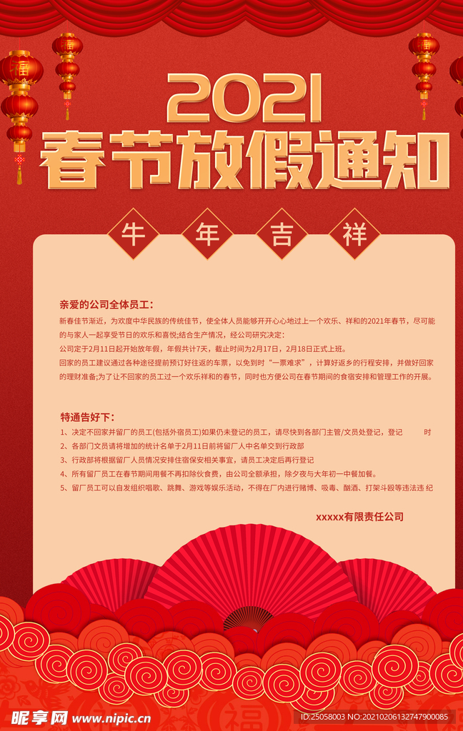 放假通知
