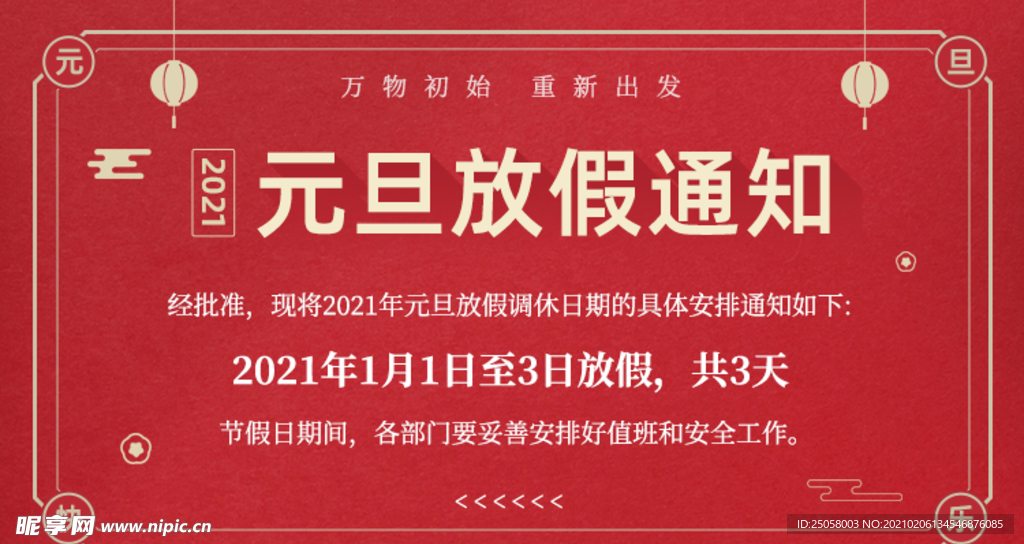 放假通知