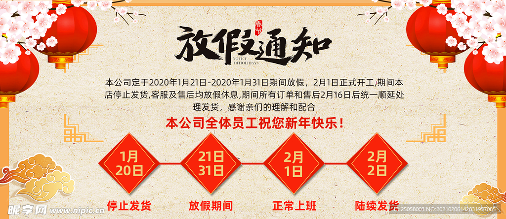 放假通知