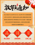 放假通知