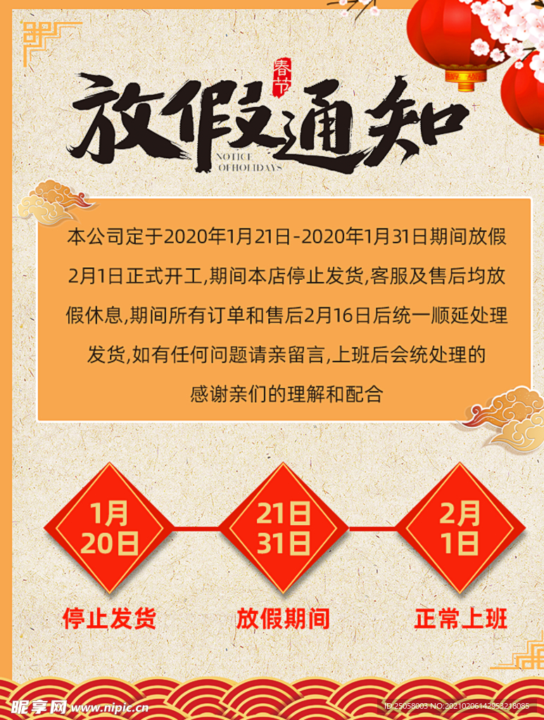 放假通知