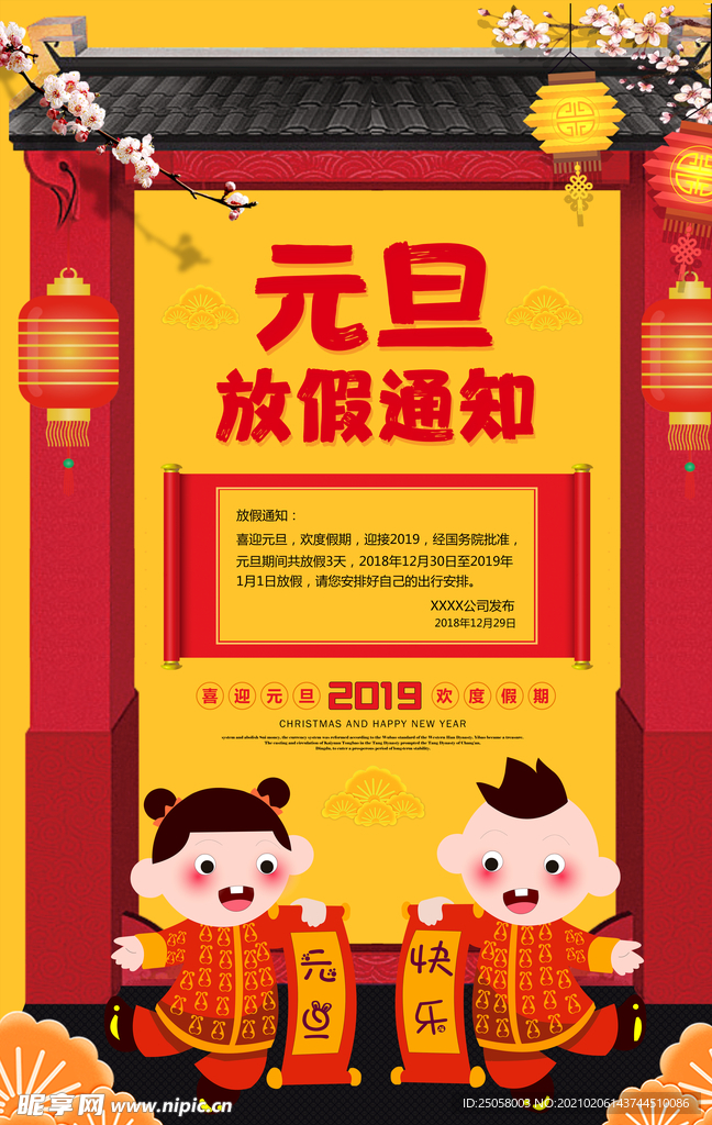 元旦放假通知