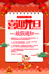 放假通知