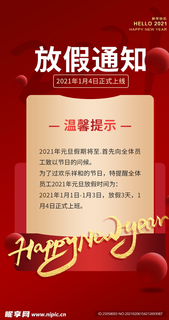 放假通知