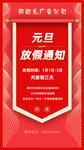 放假通知