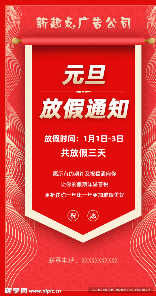 放假通知