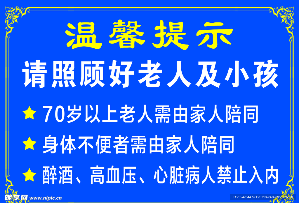 温馨提示