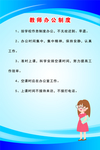 教师办公制度