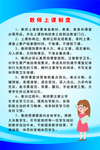 教师上课制度