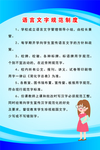 语言文字规范制度