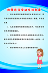 教师岗位变动交接制度