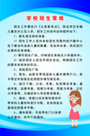 学校招生常规