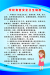 学校食堂安全卫生制度