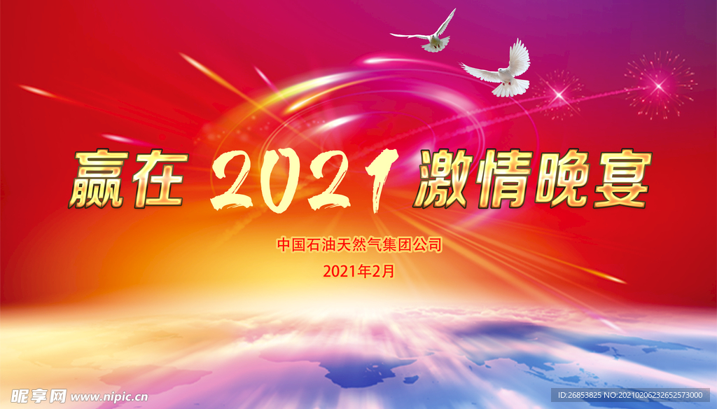 赢在2021