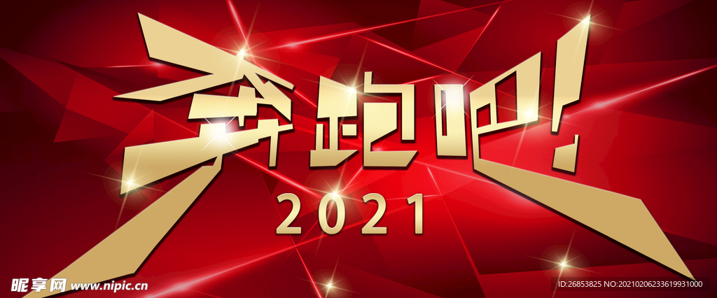 奔跑吧2021