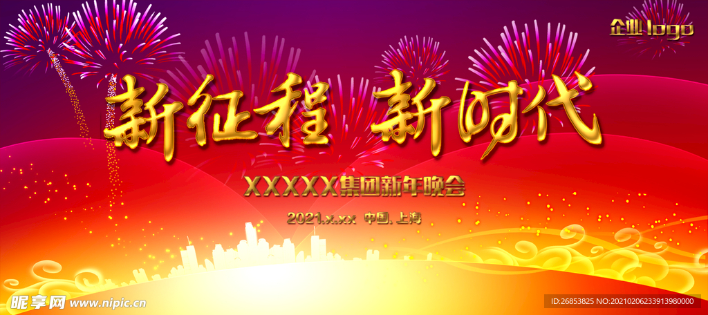 新时代