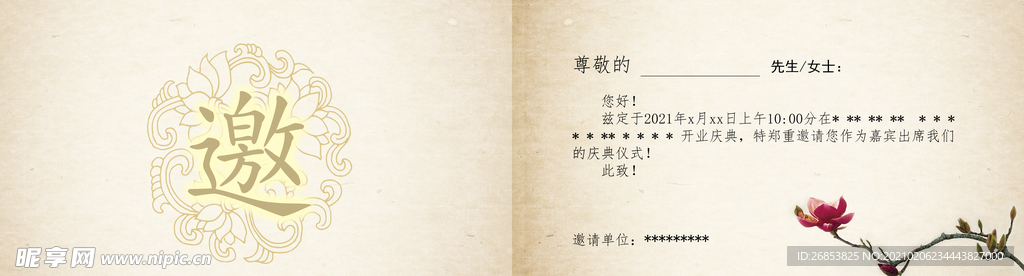 邀请函