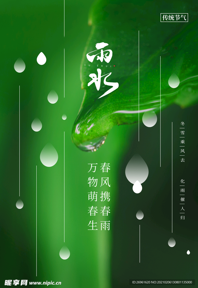 雨水