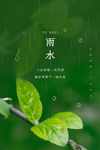 雨水