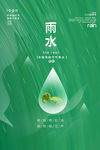 雨水