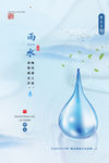雨水