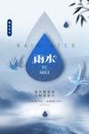 雨水