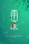 雨水