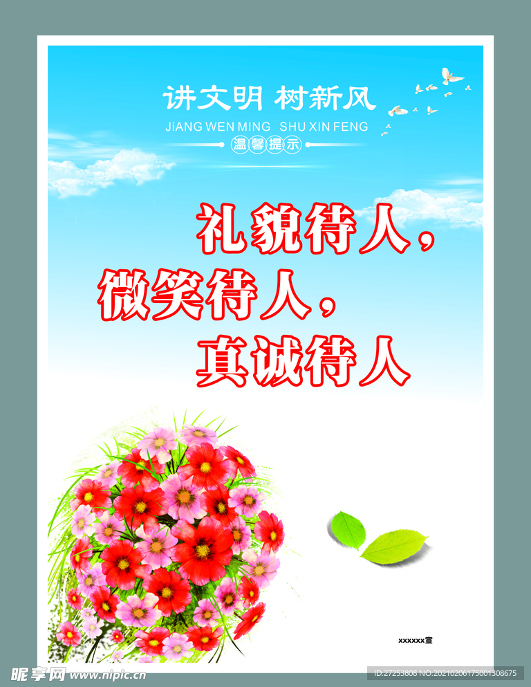 讲文明树新风