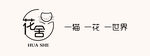 花猫舍