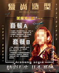美容美发