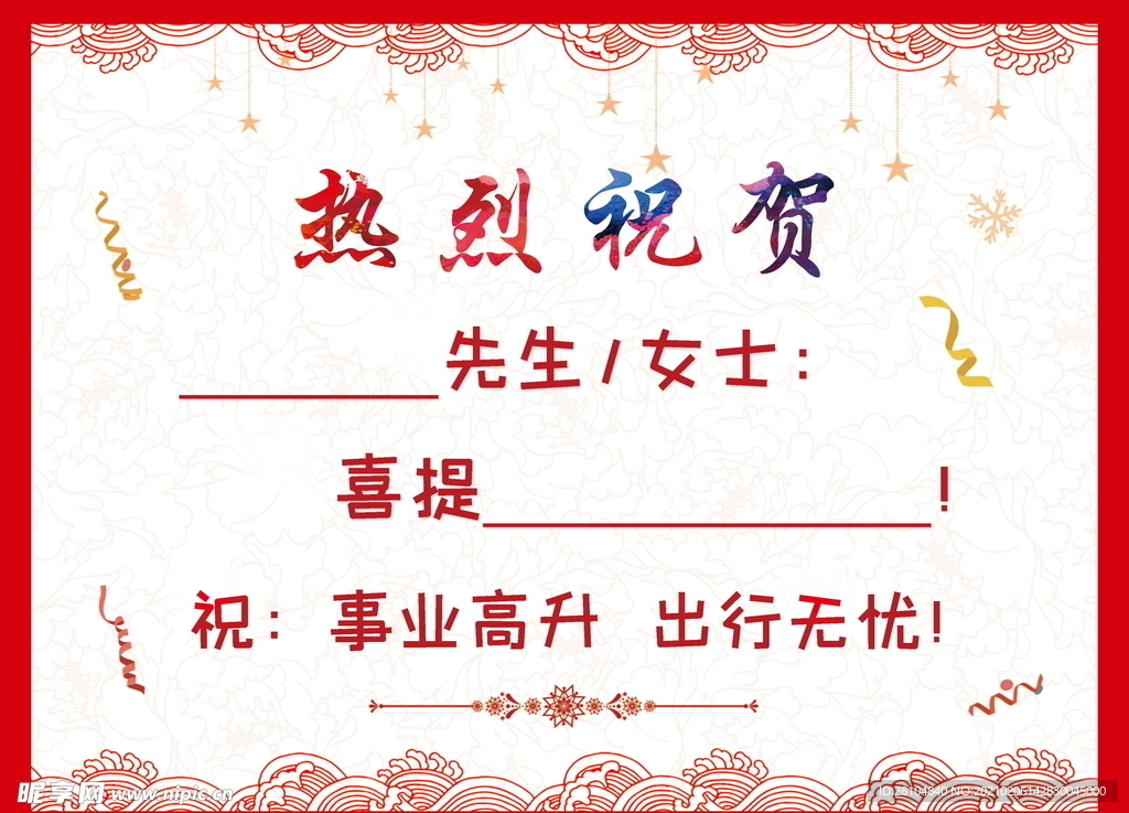 祝贺卡