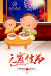 闹元宵
