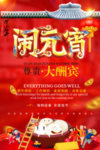 闹元宵
