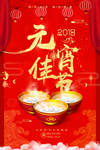 闹元宵
