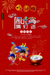 闹元宵