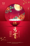 闹元宵