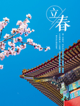立春