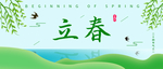立春