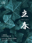 立春